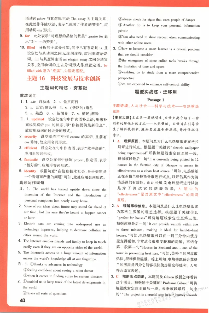 答案_高中三年全科资料_高中_高中1_2026版高中《腾远高考》一轮基础题（语数外理化生政）_腾远高考一轮基础题英语