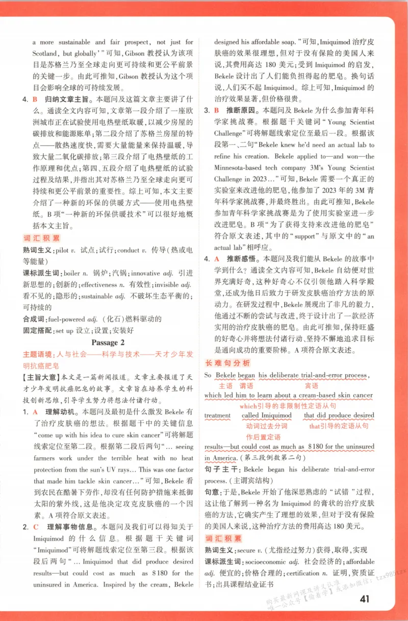 答案_高中三年全科资料_高中_高中1_2026版高中《腾远高考》一轮基础题（语数外理化生政）_腾远高考一轮基础题英语