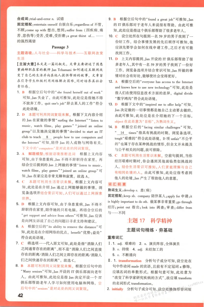 答案_高中三年全科资料_高中_高中1_2026版高中《腾远高考》一轮基础题（语数外理化生政）_腾远高考一轮基础题英语