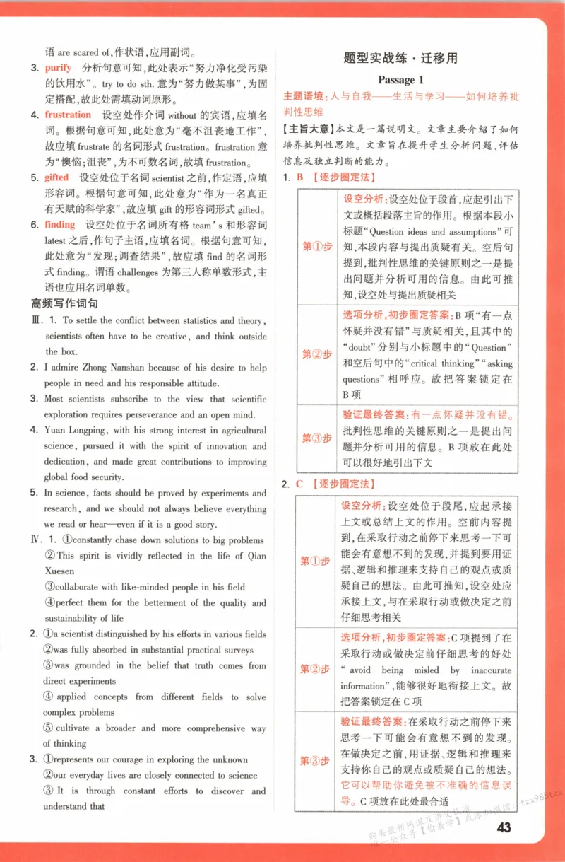 答案_高中三年全科资料_高中_高中1_2026版高中《腾远高考》一轮基础题（语数外理化生政）_腾远高考一轮基础题英语