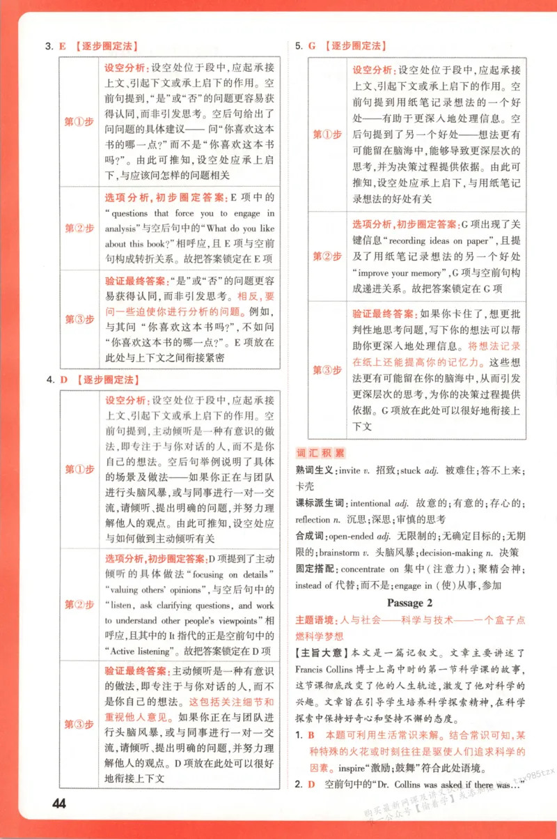 答案_高中三年全科资料_高中_高中1_2026版高中《腾远高考》一轮基础题（语数外理化生政）_腾远高考一轮基础题英语