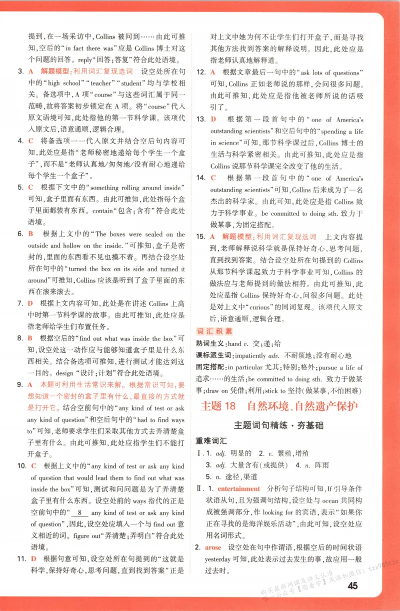 答案_高中三年全科资料_高中_高中1_2026版高中《腾远高考》一轮基础题（语数外理化生政）_腾远高考一轮基础题英语