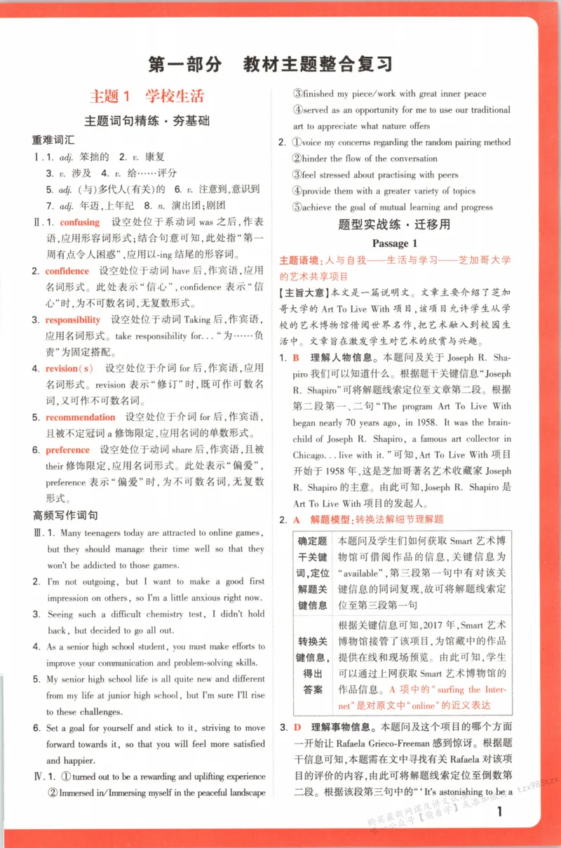 答案_高中三年全科资料_高中_高中1_2026版高中《腾远高考》一轮基础题（语数外理化生政）_腾远高考一轮基础题英语