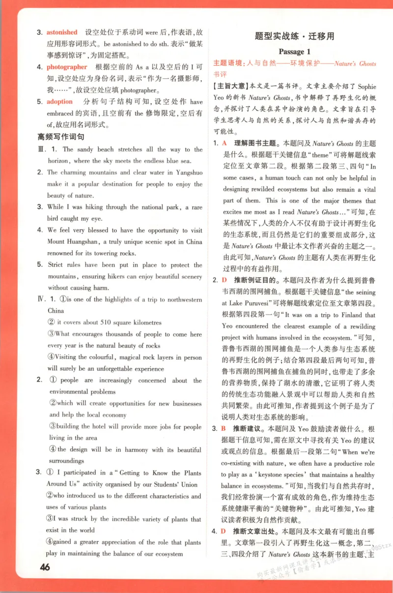 答案_高中三年全科资料_高中_高中1_2026版高中《腾远高考》一轮基础题（语数外理化生政）_腾远高考一轮基础题英语