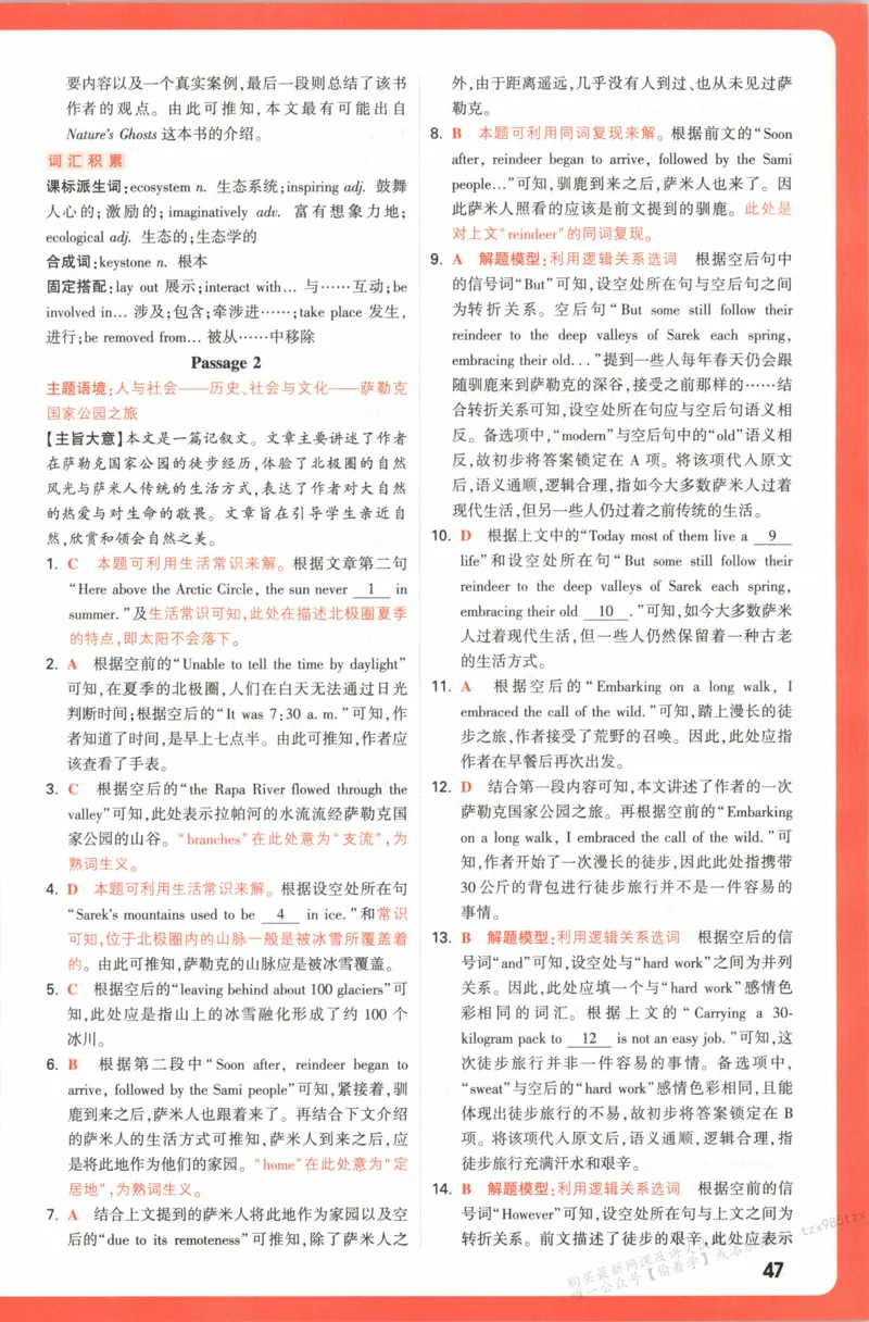 答案_高中三年全科资料_高中_高中1_2026版高中《腾远高考》一轮基础题（语数外理化生政）_腾远高考一轮基础题英语