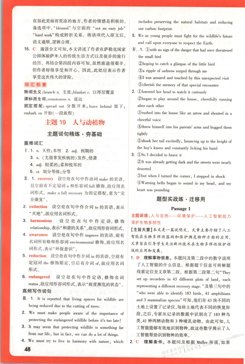 答案_高中三年全科资料_高中_高中1_2026版高中《腾远高考》一轮基础题（语数外理化生政）_腾远高考一轮基础题英语