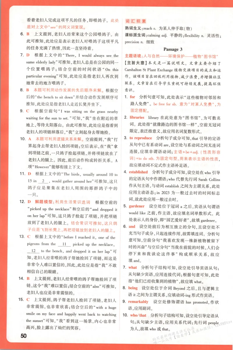 答案_高中三年全科资料_高中_高中1_2026版高中《腾远高考》一轮基础题（语数外理化生政）_腾远高考一轮基础题英语
