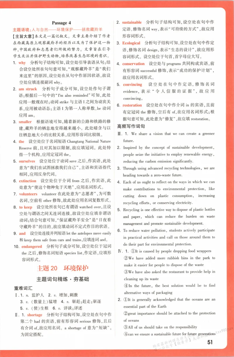 答案_高中三年全科资料_高中_高中1_2026版高中《腾远高考》一轮基础题（语数外理化生政）_腾远高考一轮基础题英语
