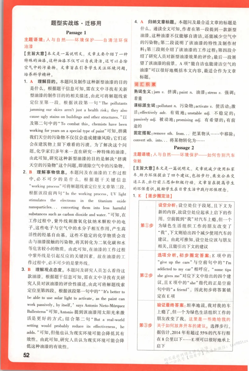 答案_高中三年全科资料_高中_高中1_2026版高中《腾远高考》一轮基础题（语数外理化生政）_腾远高考一轮基础题英语