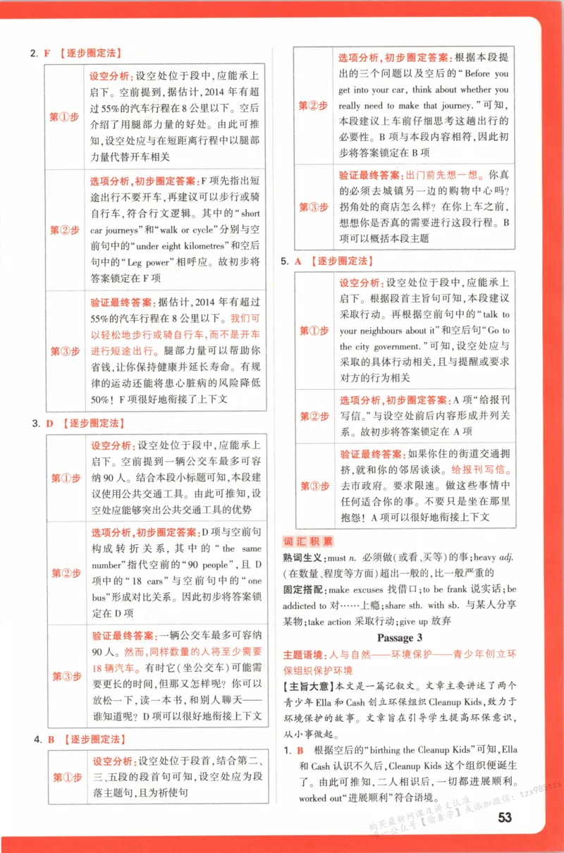 答案_高中三年全科资料_高中_高中1_2026版高中《腾远高考》一轮基础题（语数外理化生政）_腾远高考一轮基础题英语