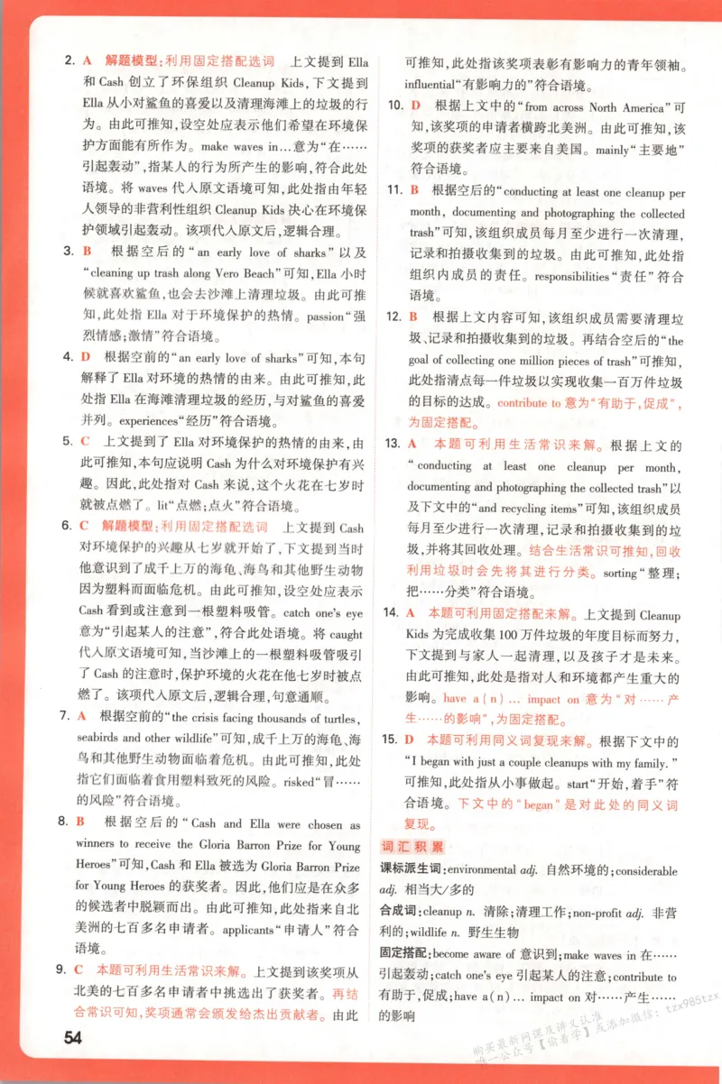 答案_高中三年全科资料_高中_高中1_2026版高中《腾远高考》一轮基础题（语数外理化生政）_腾远高考一轮基础题英语