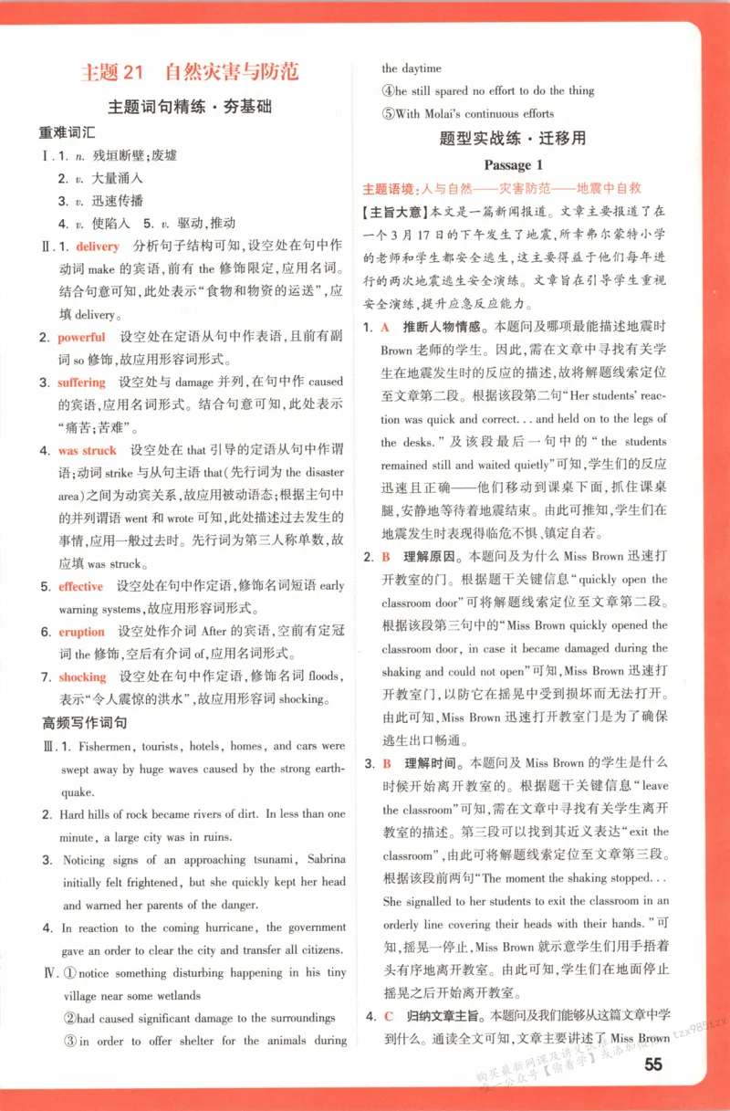 答案_高中三年全科资料_高中_高中1_2026版高中《腾远高考》一轮基础题（语数外理化生政）_腾远高考一轮基础题英语