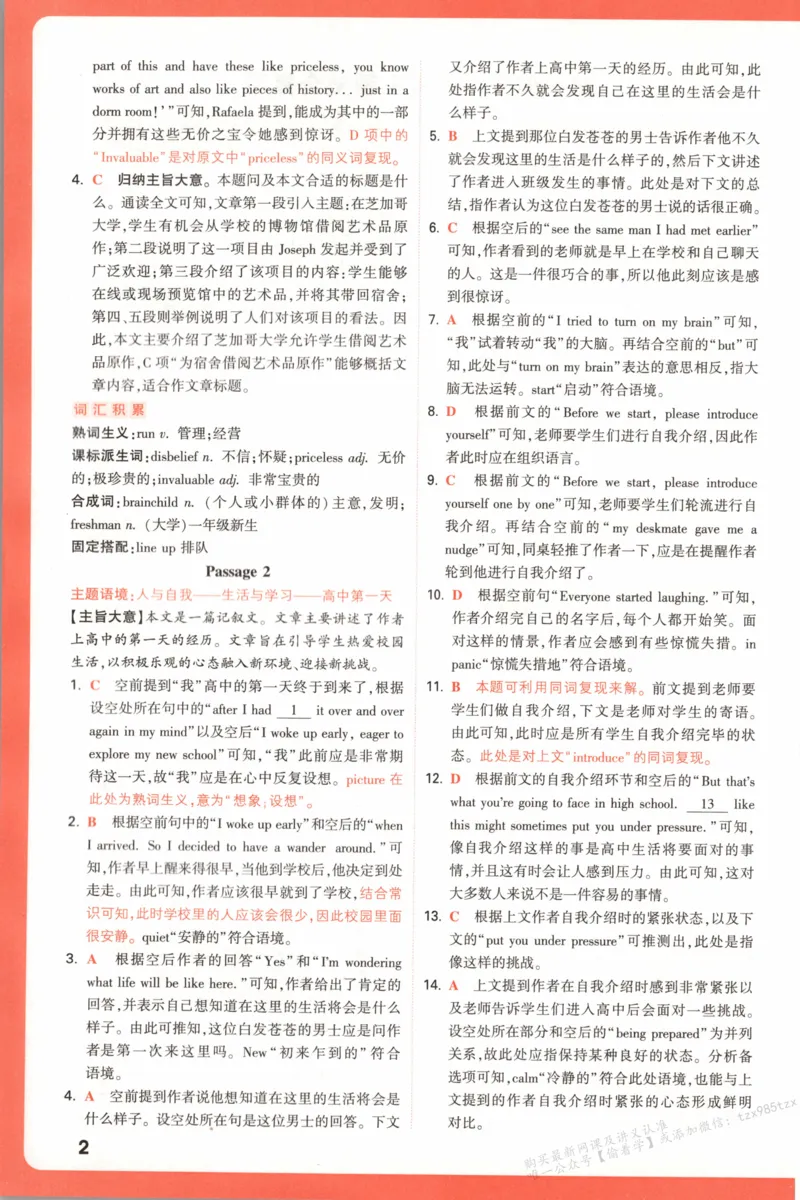 答案_高中三年全科资料_高中_高中1_2026版高中《腾远高考》一轮基础题（语数外理化生政）_腾远高考一轮基础题英语