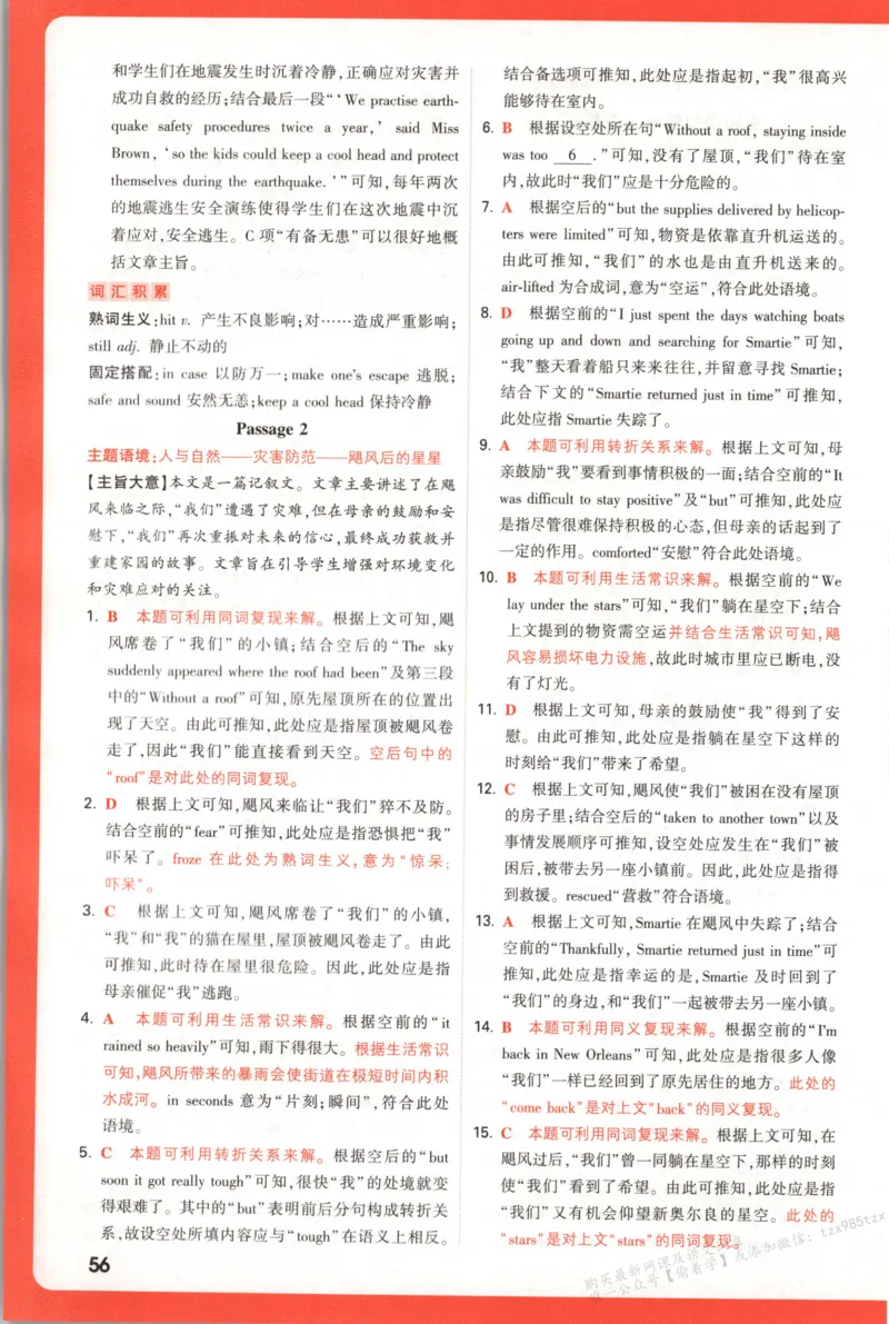 答案_高中三年全科资料_高中_高中1_2026版高中《腾远高考》一轮基础题（语数外理化生政）_腾远高考一轮基础题英语