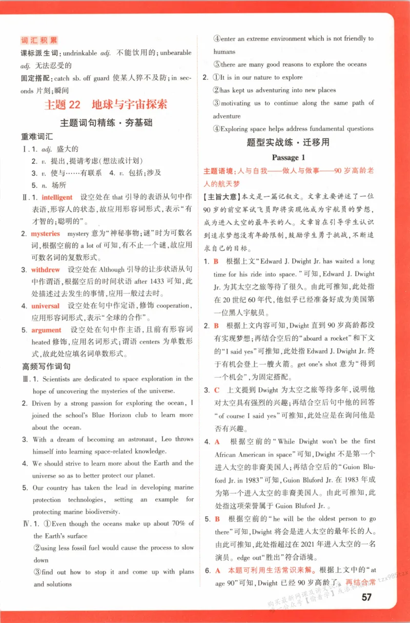 答案_高中三年全科资料_高中_高中1_2026版高中《腾远高考》一轮基础题（语数外理化生政）_腾远高考一轮基础题英语