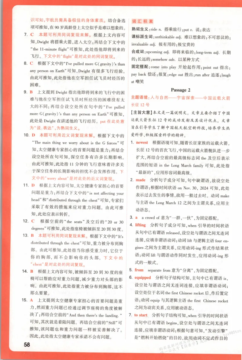 答案_高中三年全科资料_高中_高中1_2026版高中《腾远高考》一轮基础题（语数外理化生政）_腾远高考一轮基础题英语