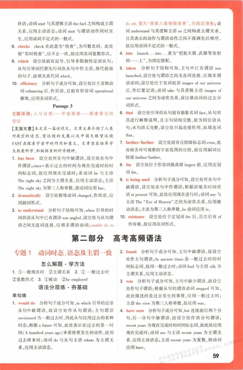 答案_高中三年全科资料_高中_高中1_2026版高中《腾远高考》一轮基础题（语数外理化生政）_腾远高考一轮基础题英语