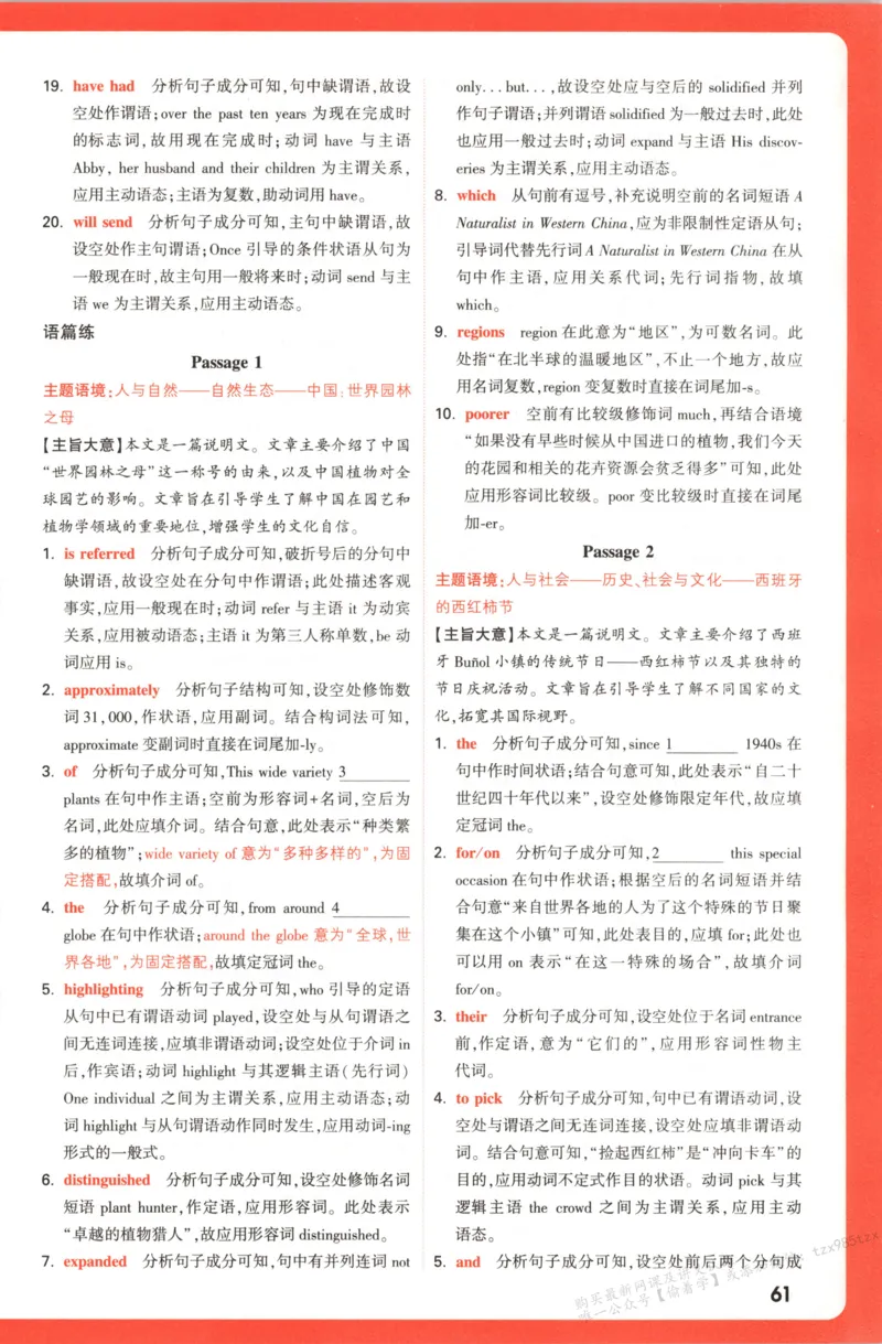 答案_高中三年全科资料_高中_高中1_2026版高中《腾远高考》一轮基础题（语数外理化生政）_腾远高考一轮基础题英语