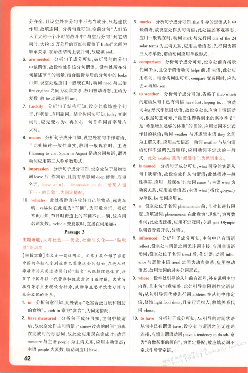 答案_高中三年全科资料_高中_高中1_2026版高中《腾远高考》一轮基础题（语数外理化生政）_腾远高考一轮基础题英语