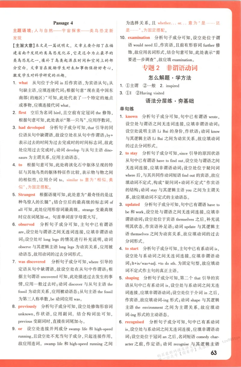 答案_高中三年全科资料_高中_高中1_2026版高中《腾远高考》一轮基础题（语数外理化生政）_腾远高考一轮基础题英语