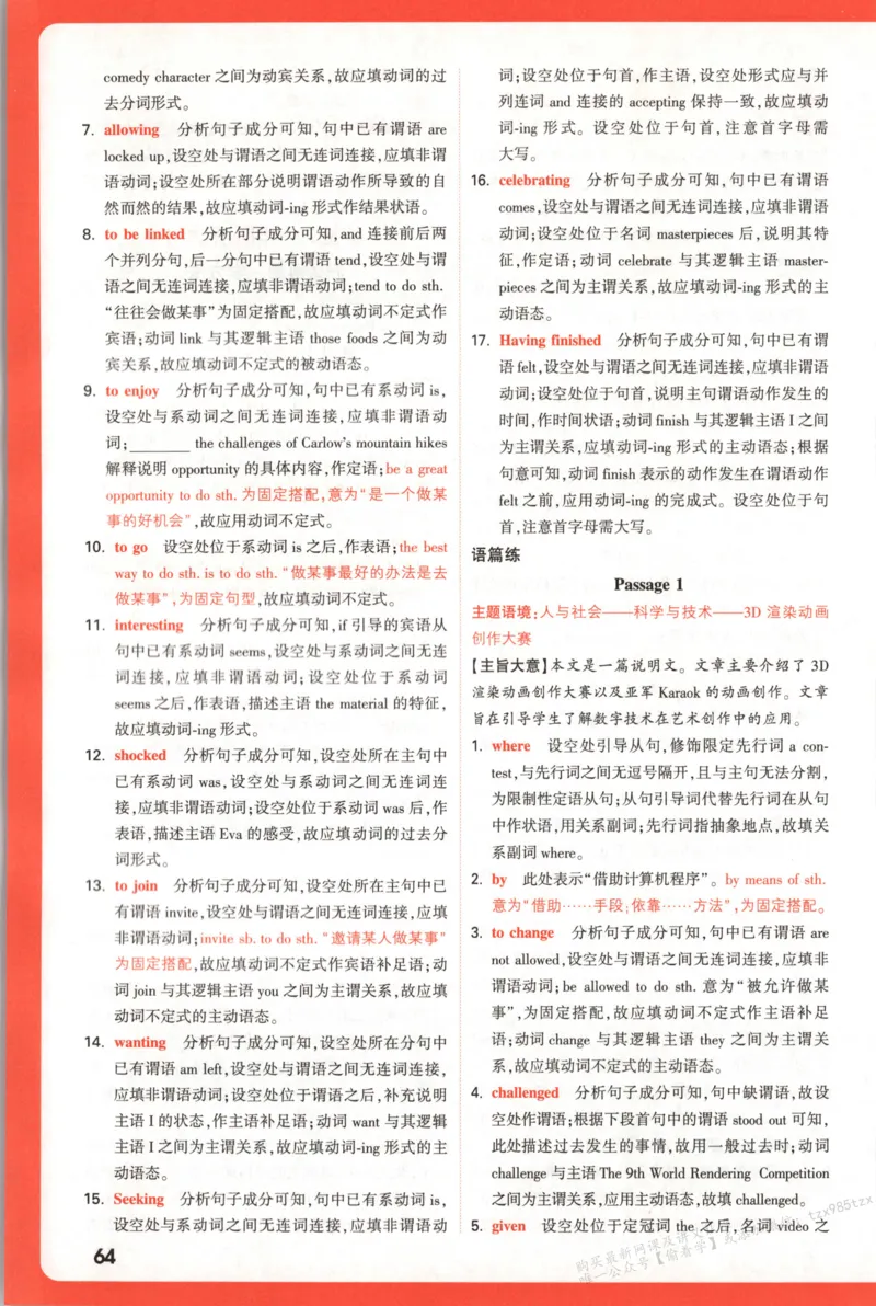 答案_高中三年全科资料_高中_高中1_2026版高中《腾远高考》一轮基础题（语数外理化生政）_腾远高考一轮基础题英语