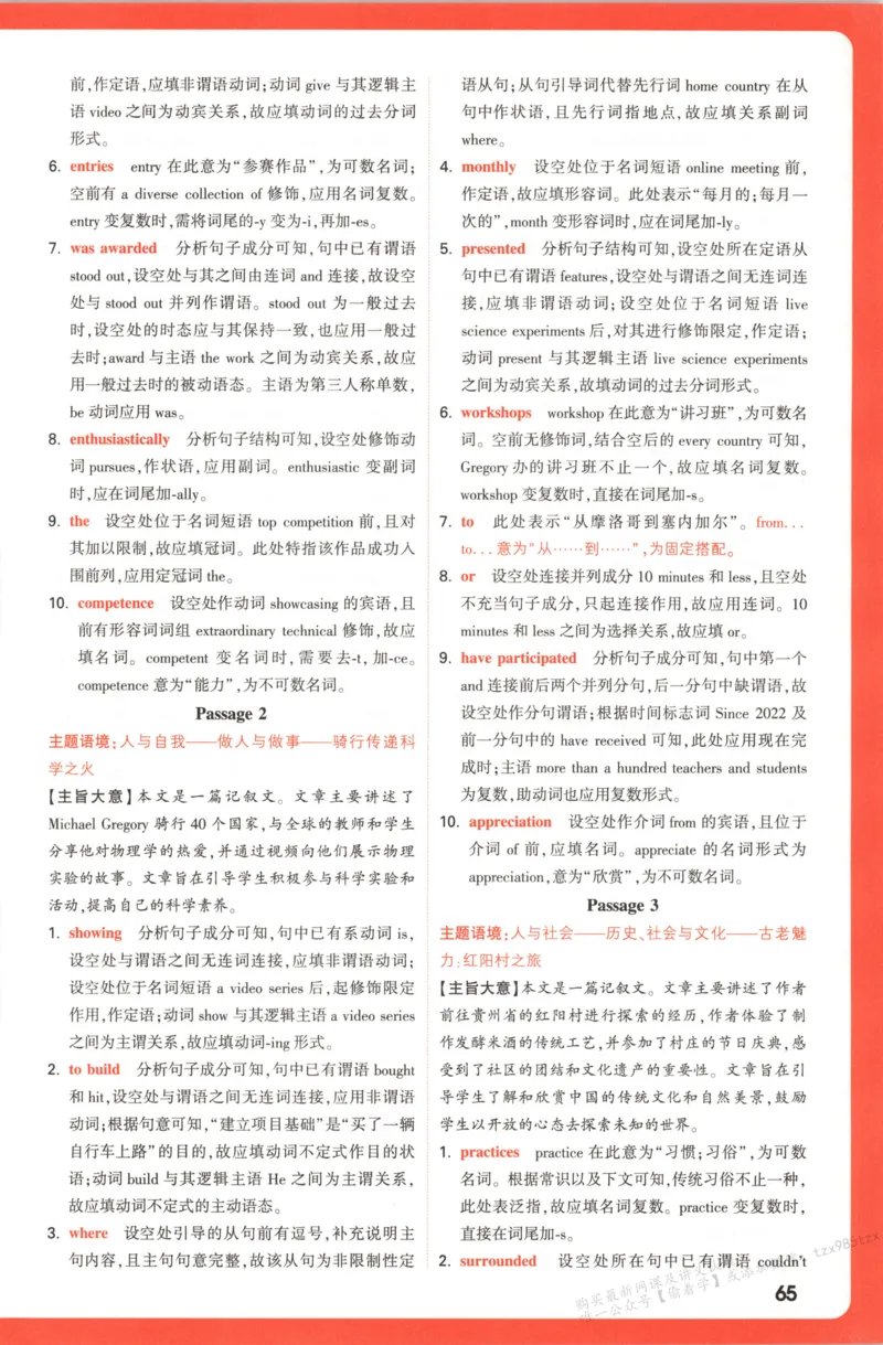 答案_高中三年全科资料_高中_高中1_2026版高中《腾远高考》一轮基础题（语数外理化生政）_腾远高考一轮基础题英语