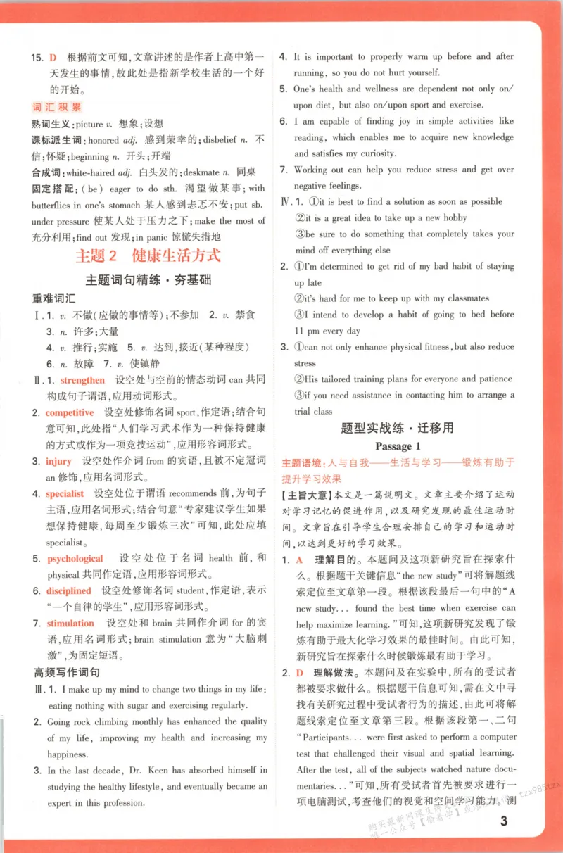 答案_高中三年全科资料_高中_高中1_2026版高中《腾远高考》一轮基础题（语数外理化生政）_腾远高考一轮基础题英语
