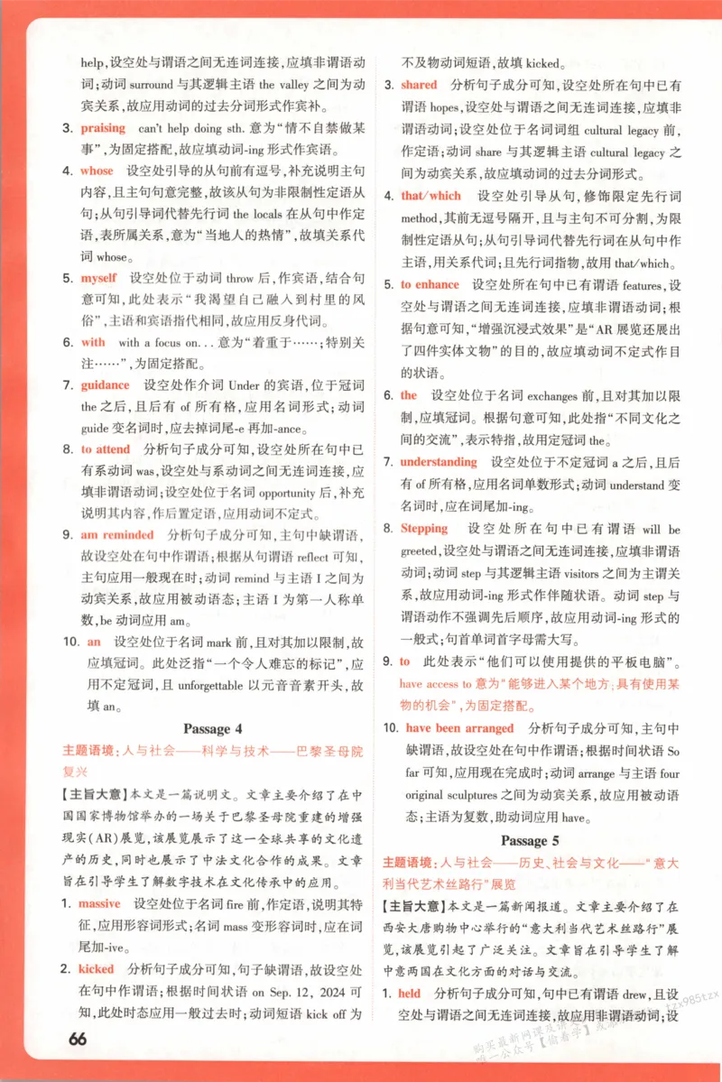 答案_高中三年全科资料_高中_高中1_2026版高中《腾远高考》一轮基础题（语数外理化生政）_腾远高考一轮基础题英语