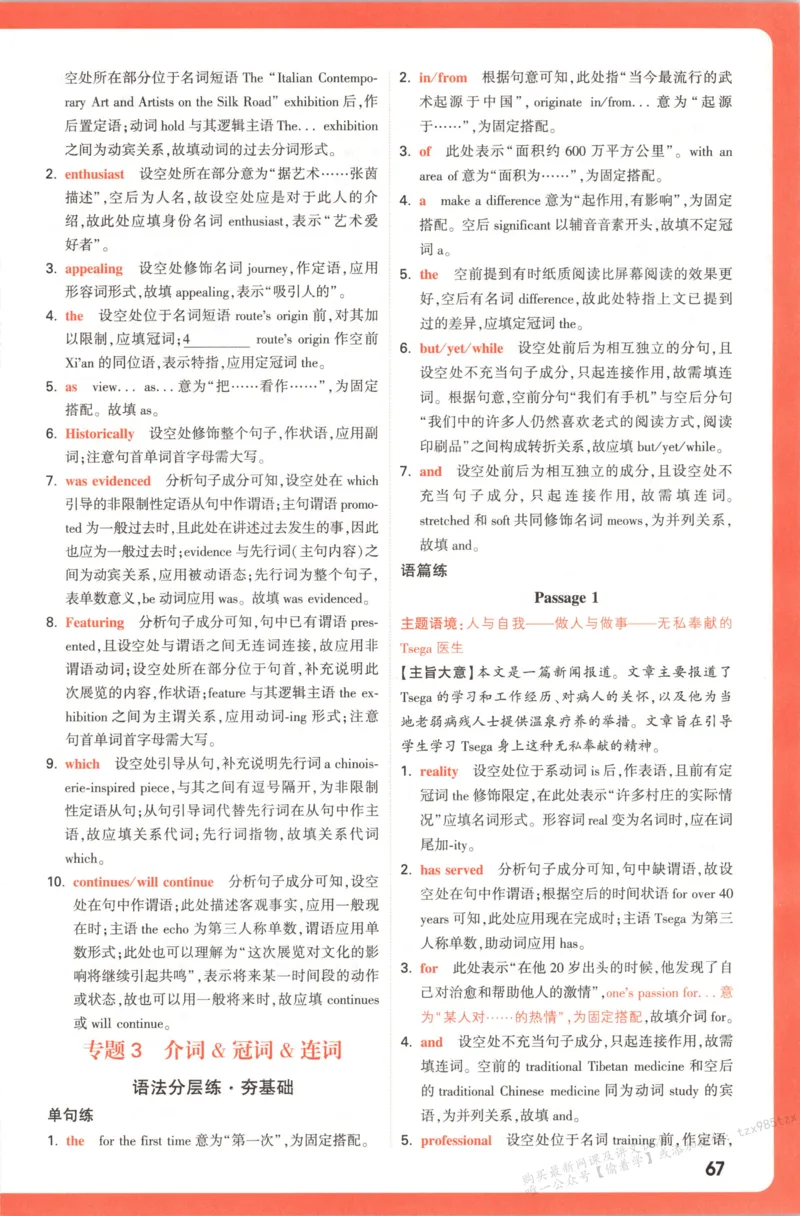 答案_高中三年全科资料_高中_高中1_2026版高中《腾远高考》一轮基础题（语数外理化生政）_腾远高考一轮基础题英语