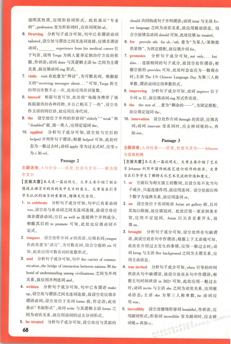 答案_高中三年全科资料_高中_高中1_2026版高中《腾远高考》一轮基础题（语数外理化生政）_腾远高考一轮基础题英语
