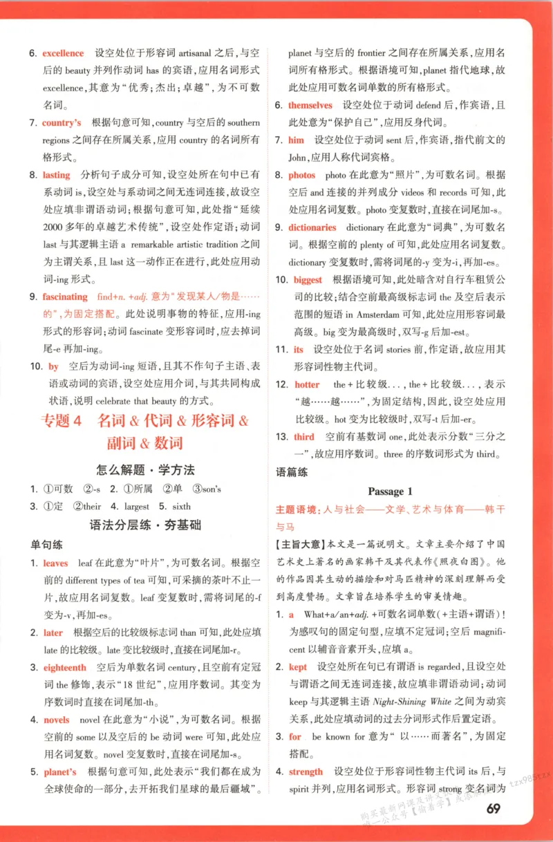 答案_高中三年全科资料_高中_高中1_2026版高中《腾远高考》一轮基础题（语数外理化生政）_腾远高考一轮基础题英语