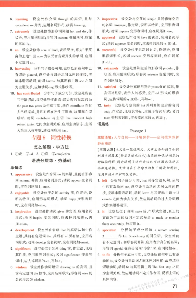 答案_高中三年全科资料_高中_高中1_2026版高中《腾远高考》一轮基础题（语数外理化生政）_腾远高考一轮基础题英语