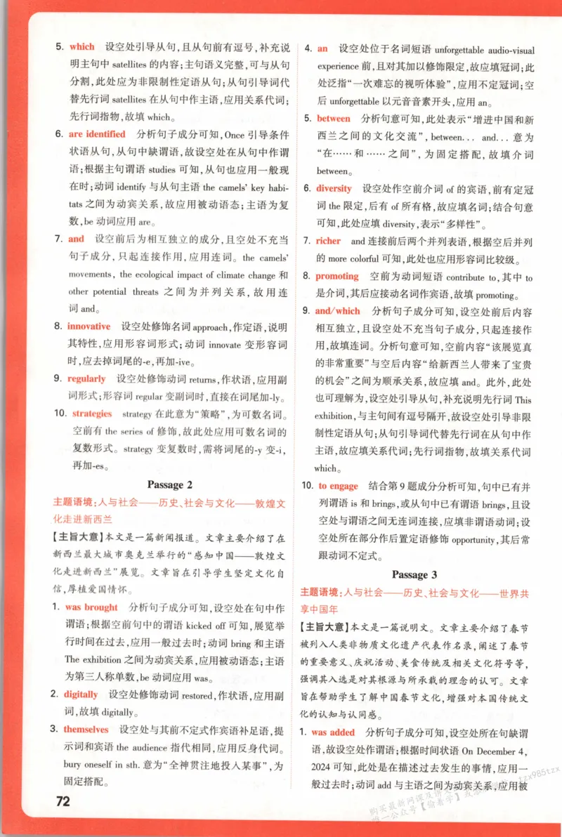 答案_高中三年全科资料_高中_高中1_2026版高中《腾远高考》一轮基础题（语数外理化生政）_腾远高考一轮基础题英语