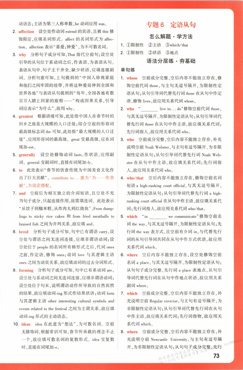 答案_高中三年全科资料_高中_高中1_2026版高中《腾远高考》一轮基础题（语数外理化生政）_腾远高考一轮基础题英语