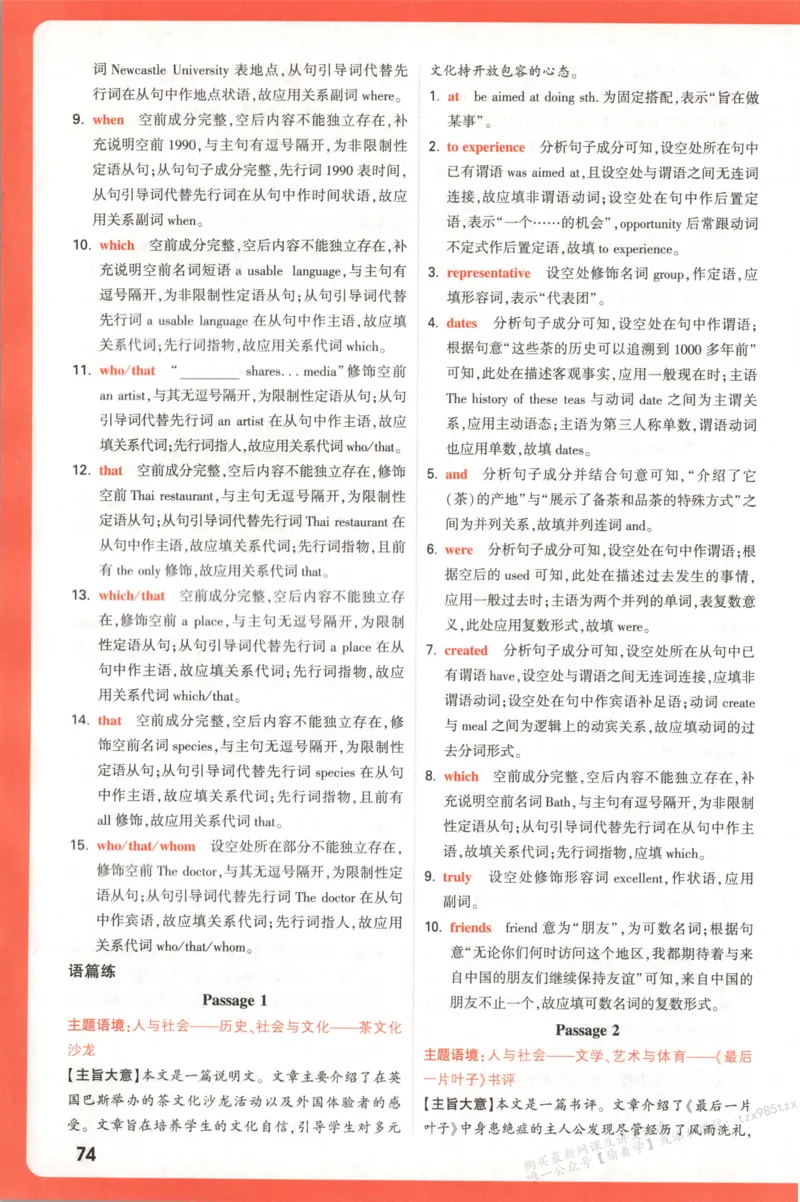 答案_高中三年全科资料_高中_高中1_2026版高中《腾远高考》一轮基础题（语数外理化生政）_腾远高考一轮基础题英语