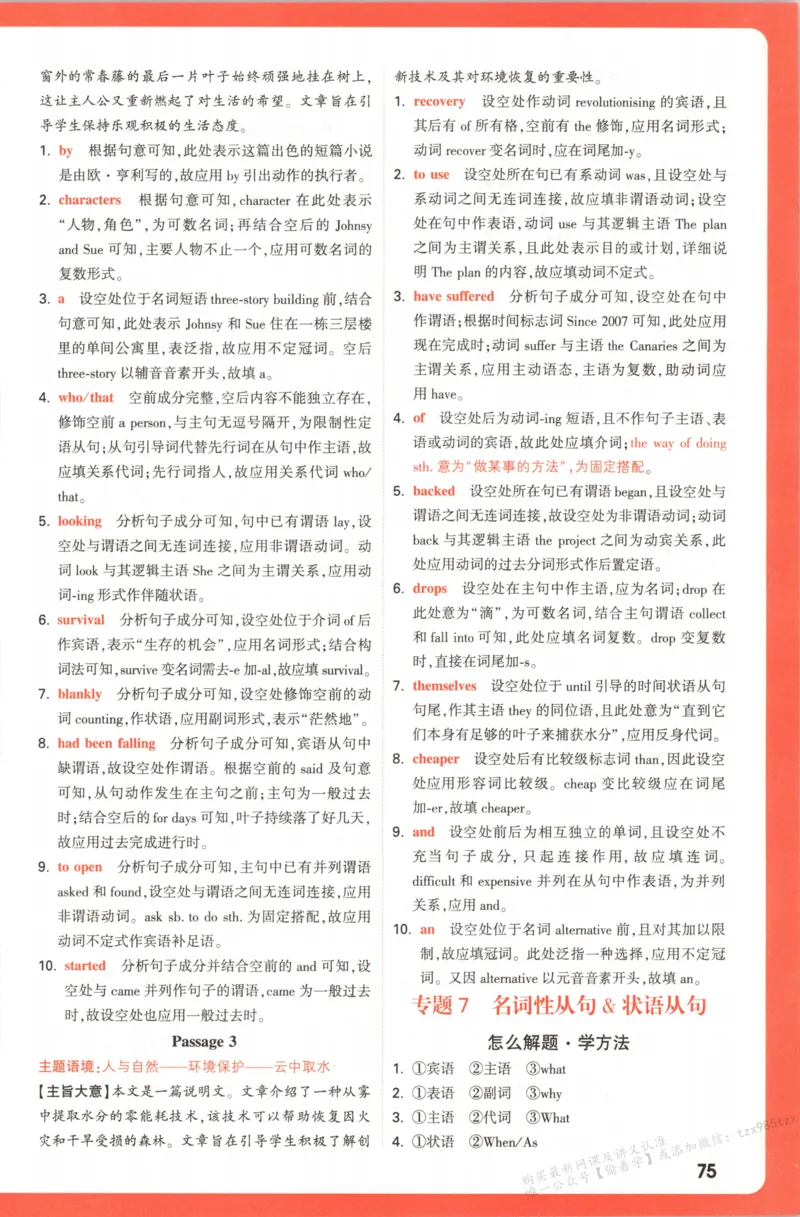 答案_高中三年全科资料_高中_高中1_2026版高中《腾远高考》一轮基础题（语数外理化生政）_腾远高考一轮基础题英语
