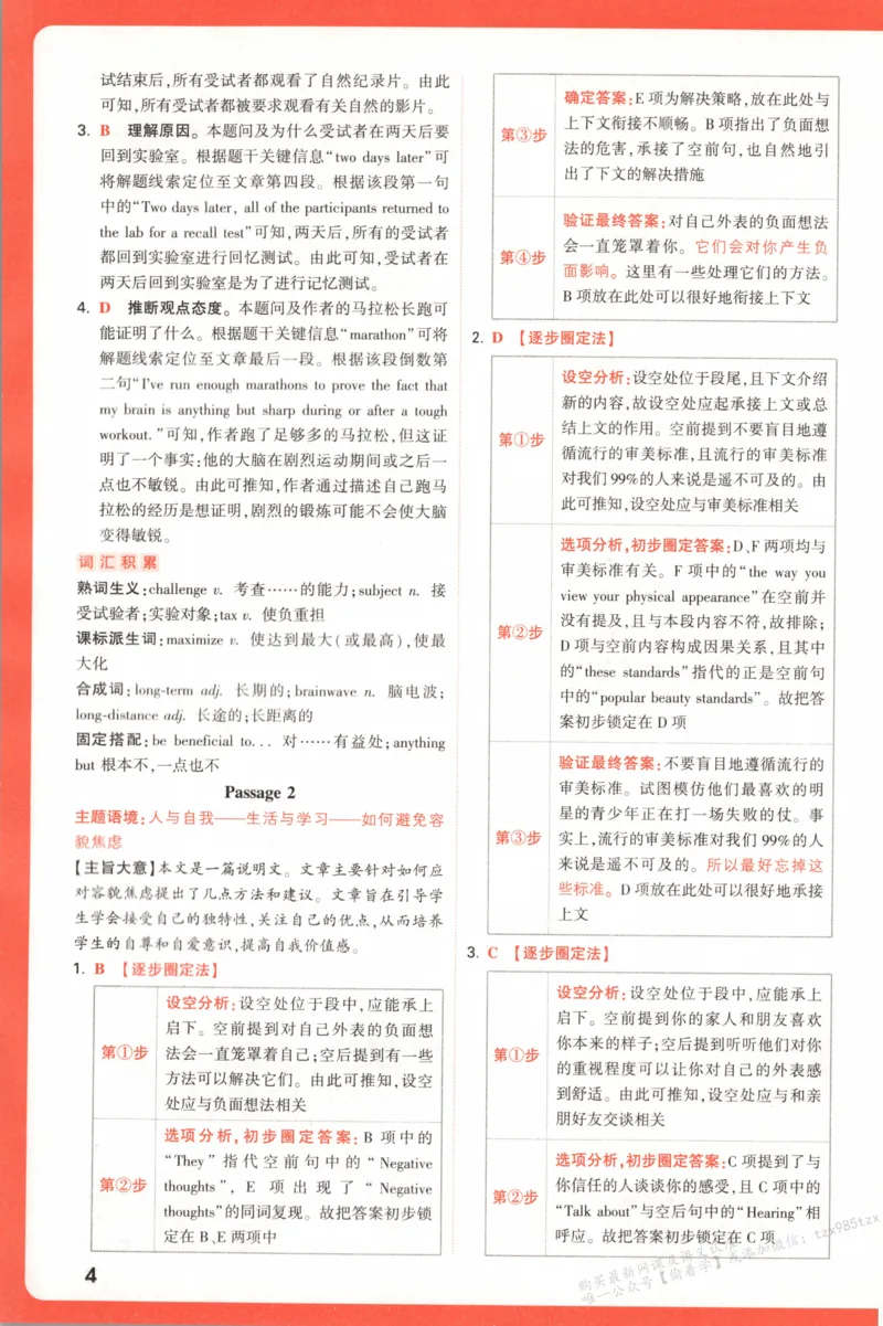 答案_高中三年全科资料_高中_高中1_2026版高中《腾远高考》一轮基础题（语数外理化生政）_腾远高考一轮基础题英语