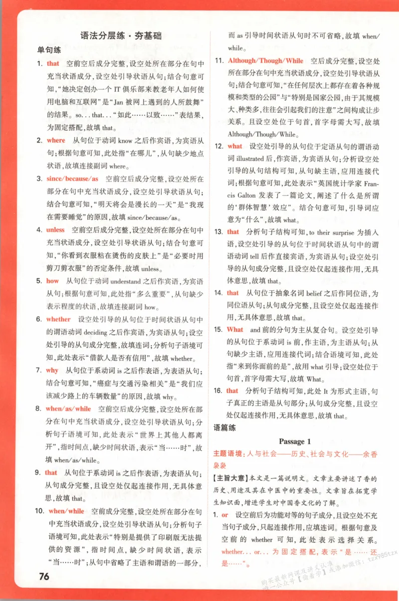 答案_高中三年全科资料_高中_高中1_2026版高中《腾远高考》一轮基础题（语数外理化生政）_腾远高考一轮基础题英语