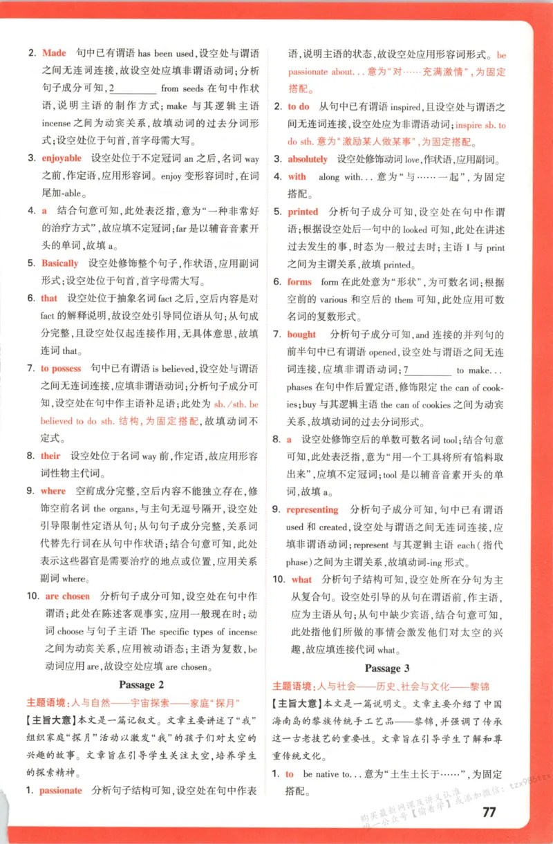 答案_高中三年全科资料_高中_高中1_2026版高中《腾远高考》一轮基础题（语数外理化生政）_腾远高考一轮基础题英语