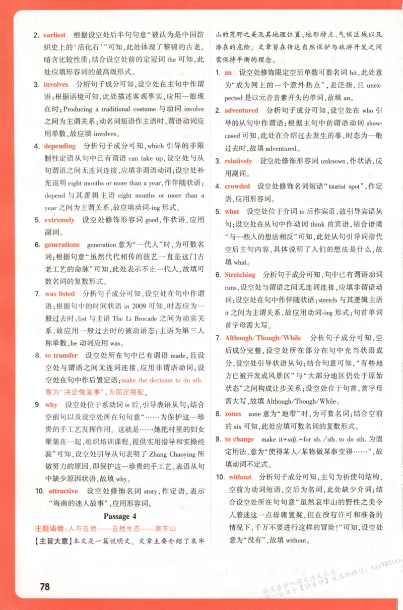答案_高中三年全科资料_高中_高中1_2026版高中《腾远高考》一轮基础题（语数外理化生政）_腾远高考一轮基础题英语