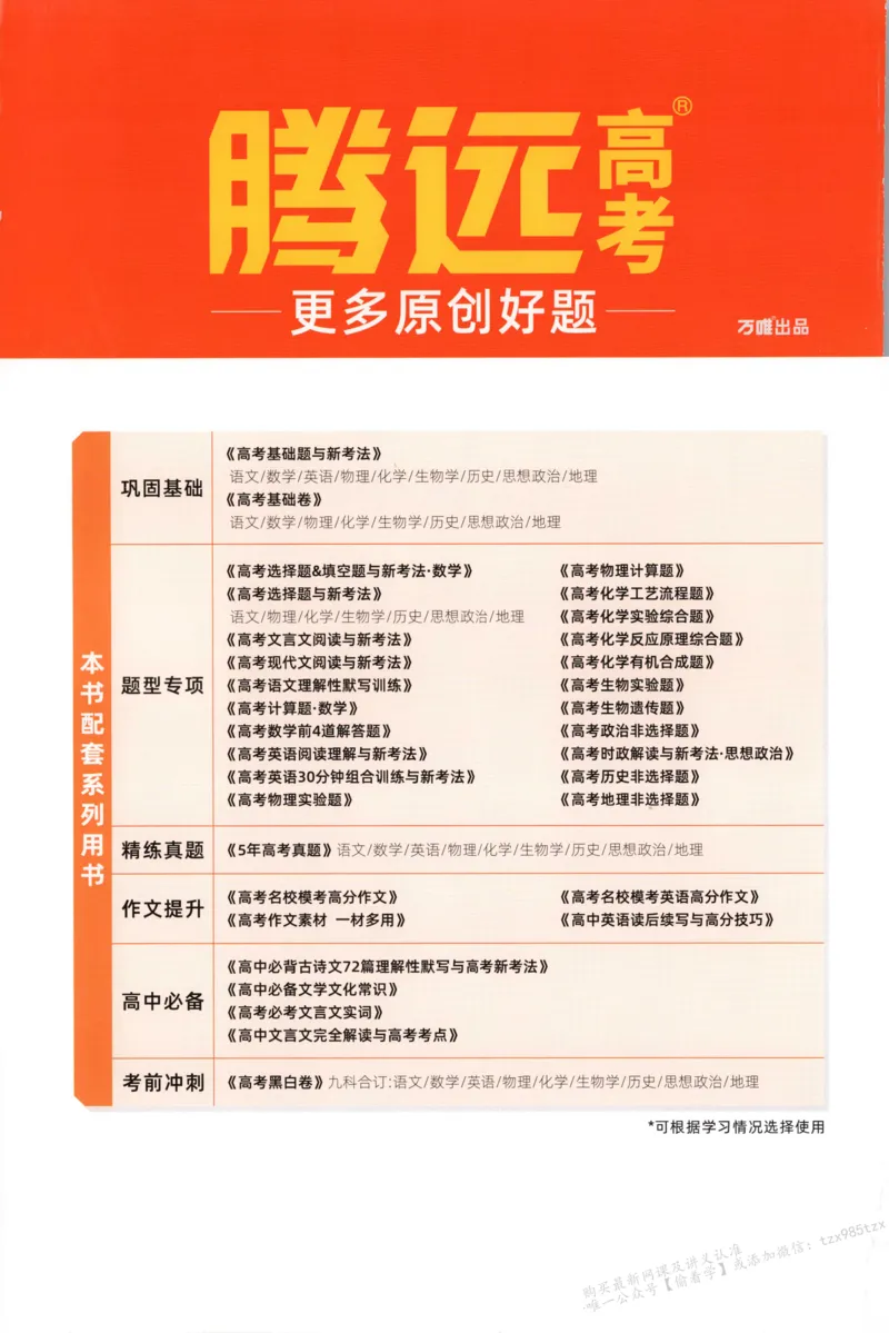答案_高中三年全科资料_高中_高中1_2026版高中《腾远高考》一轮基础题（语数外理化生政）_腾远高考一轮基础题英语
