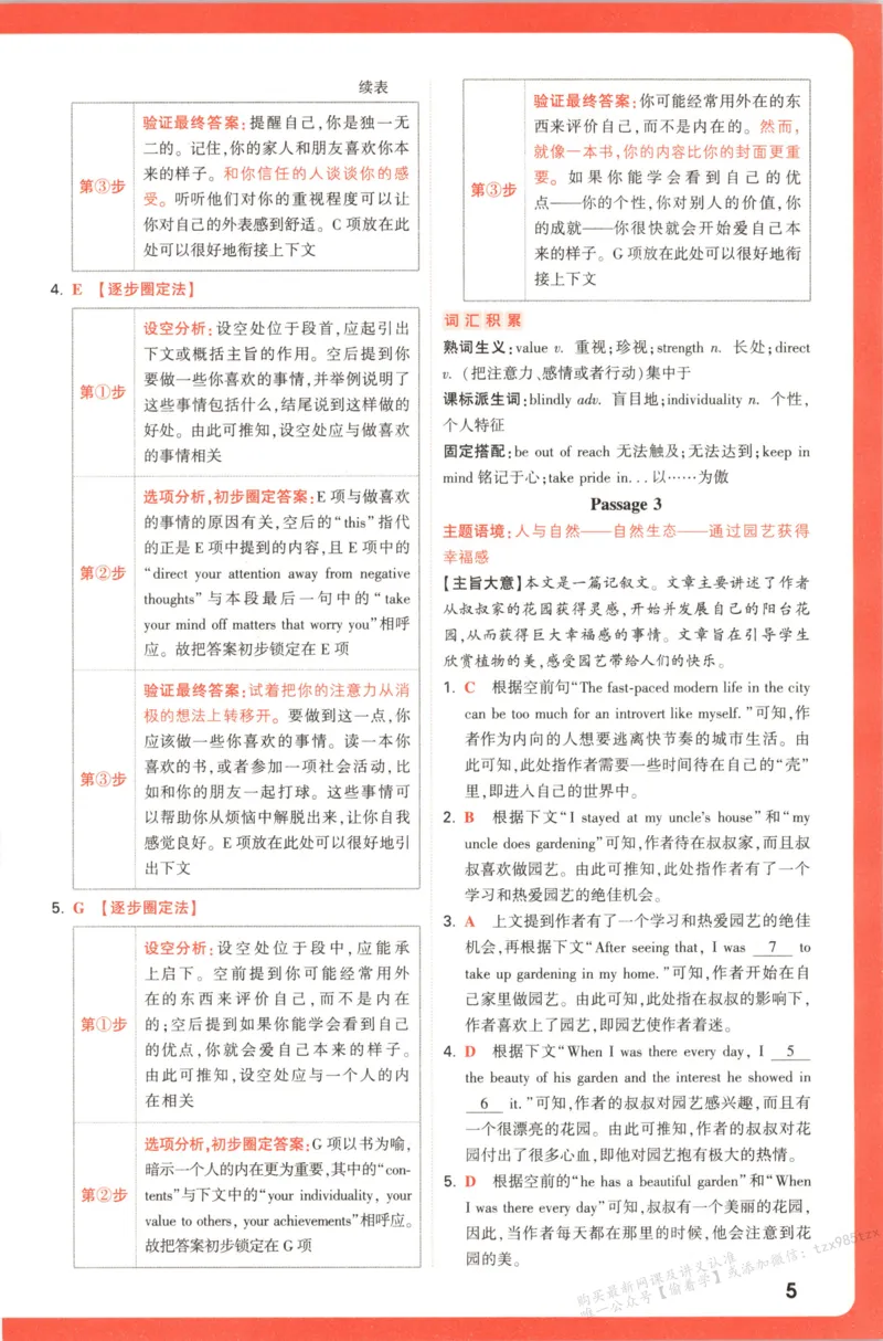 答案_高中三年全科资料_高中_高中1_2026版高中《腾远高考》一轮基础题（语数外理化生政）_腾远高考一轮基础题英语
