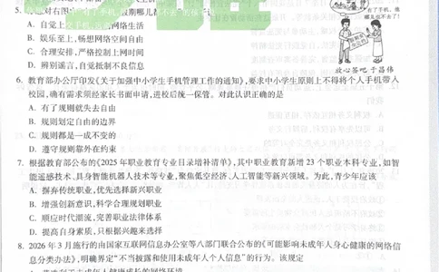 2026《中考&bull;广东黑白卷》道法白卷_2026中考押题卷合集_2026《万唯中考黑白卷》地方版(1)_2026《万唯中考&bull;广东黑白卷》7科_2026《万唯中考&bull;广东黑白卷》道法