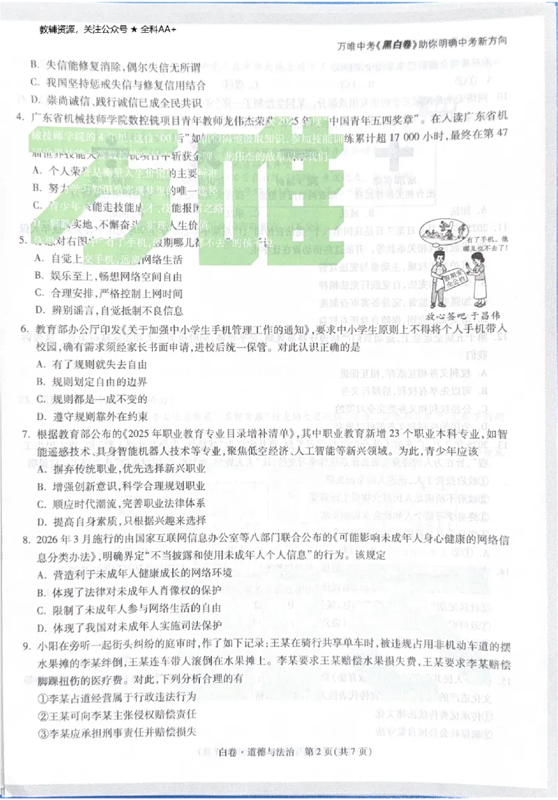 2026《中考&bull;广东黑白卷》道法白卷_2026中考押题卷合集_2026《万唯中考黑白卷》地方版(1)_2026《万唯中考&bull;广东黑白卷》7科_2026《万唯中考&bull;广东黑白卷》道法