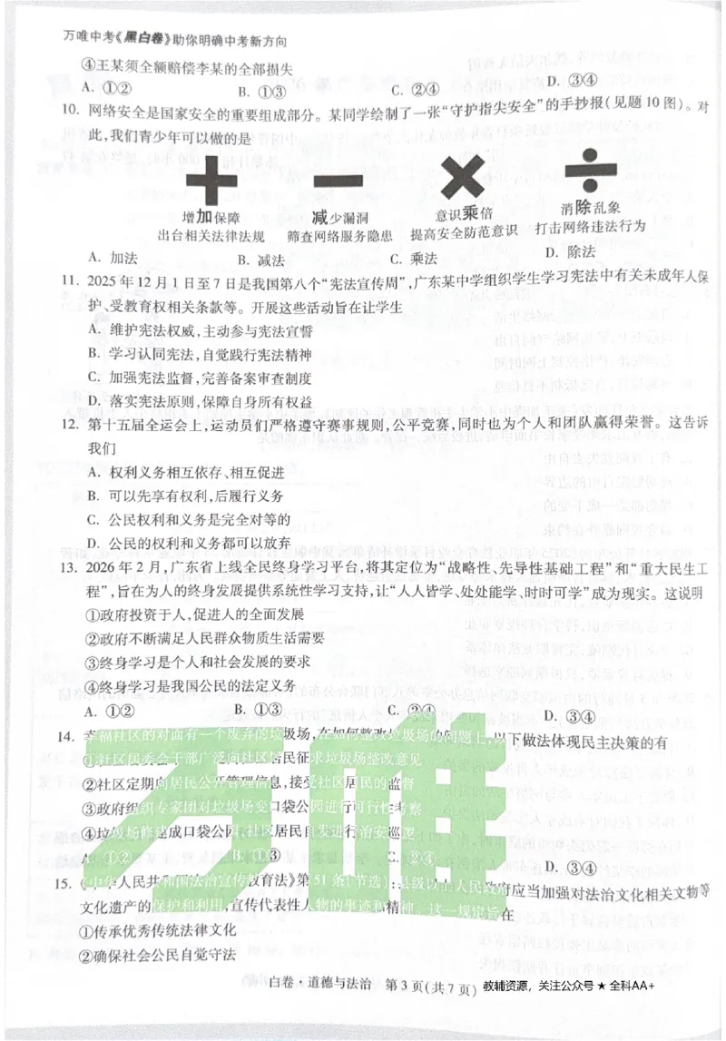 2026《中考&bull;广东黑白卷》道法白卷_2026中考押题卷合集_2026《万唯中考黑白卷》地方版(1)_2026《万唯中考&bull;广东黑白卷》7科_2026《万唯中考&bull;广东黑白卷》道法