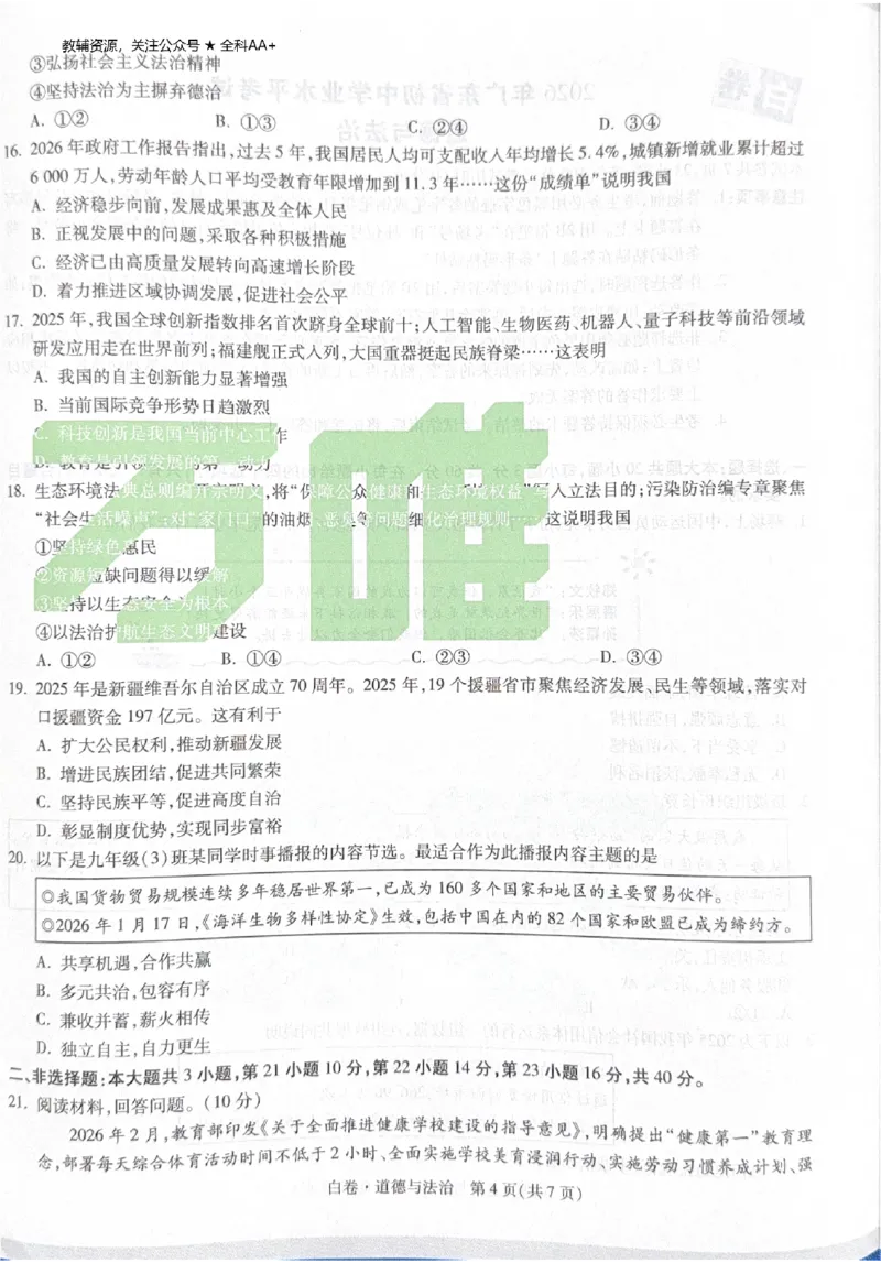 2026《中考&bull;广东黑白卷》道法白卷_2026中考押题卷合集_2026《万唯中考黑白卷》地方版(1)_2026《万唯中考&bull;广东黑白卷》7科_2026《万唯中考&bull;广东黑白卷》道法