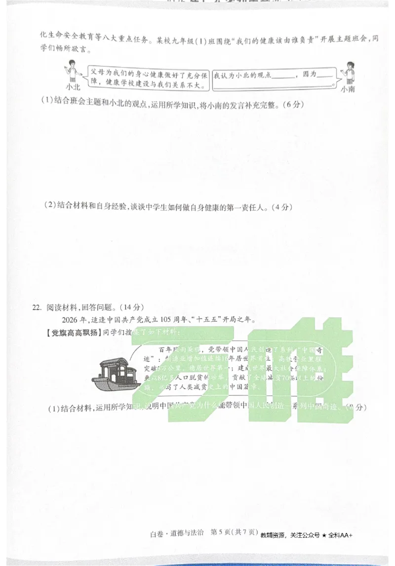 2026《中考&bull;广东黑白卷》道法白卷_2026中考押题卷合集_2026《万唯中考黑白卷》地方版(1)_2026《万唯中考&bull;广东黑白卷》7科_2026《万唯中考&bull;广东黑白卷》道法