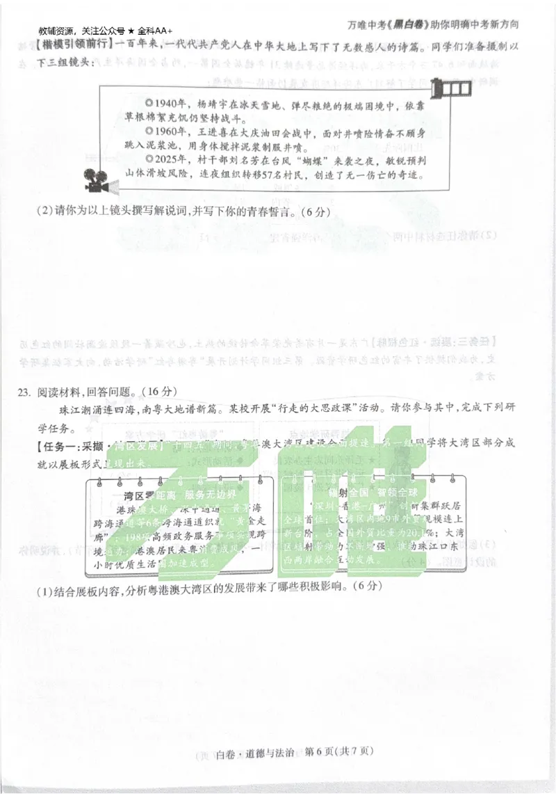 2026《中考&bull;广东黑白卷》道法白卷_2026中考押题卷合集_2026《万唯中考黑白卷》地方版(1)_2026《万唯中考&bull;广东黑白卷》7科_2026《万唯中考&bull;广东黑白卷》道法