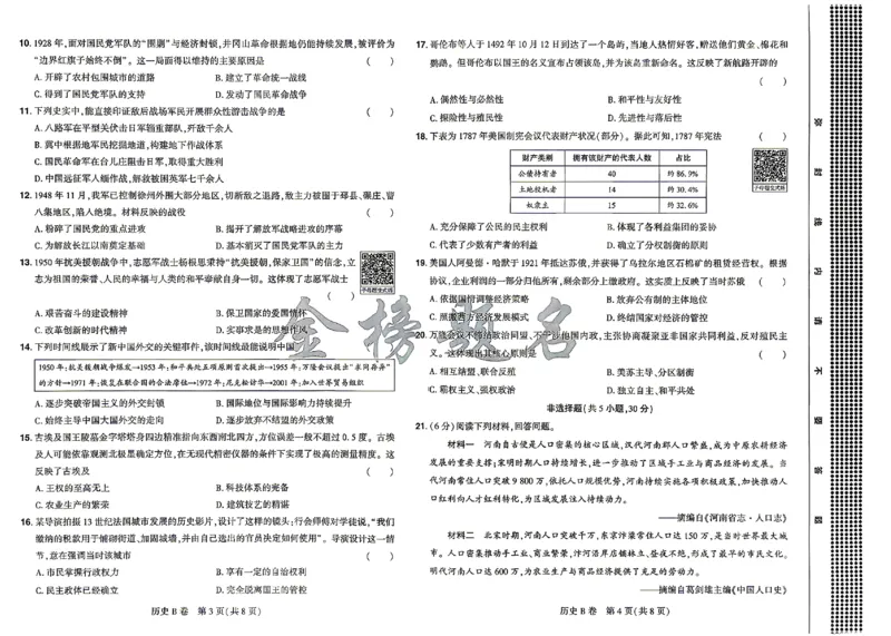 2026《河南中考&bull;载望预测解密卷历史B卷_2026中考押题卷合集_2026《载望中考&bull;预测解密卷》多地方版_2026《河南中考&bull;载望预测解密卷》7科_2026《河南中考&bull;载望押题密卷》七科