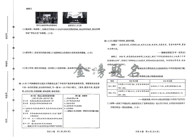 2026《河南中考&bull;载望预测解密卷历史B卷_2026中考押题卷合集_2026《载望中考&bull;预测解密卷》多地方版_2026《河南中考&bull;载望预测解密卷》7科_2026《河南中考&bull;载望押题密卷》七科